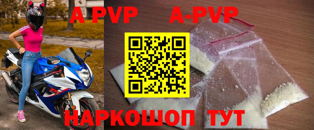 A-PVP крисы CK Лабинск