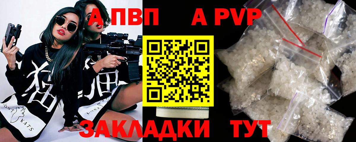 Alpha PVP Crystall  Вход с VPN  А ПВП СК  Лабинск 