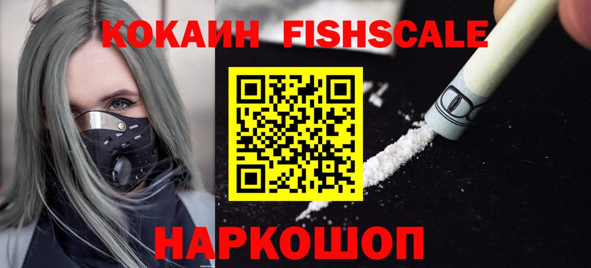 Кокаин VHQ  Вход с VPN  Лабинск  Кокаин Fish Scale 