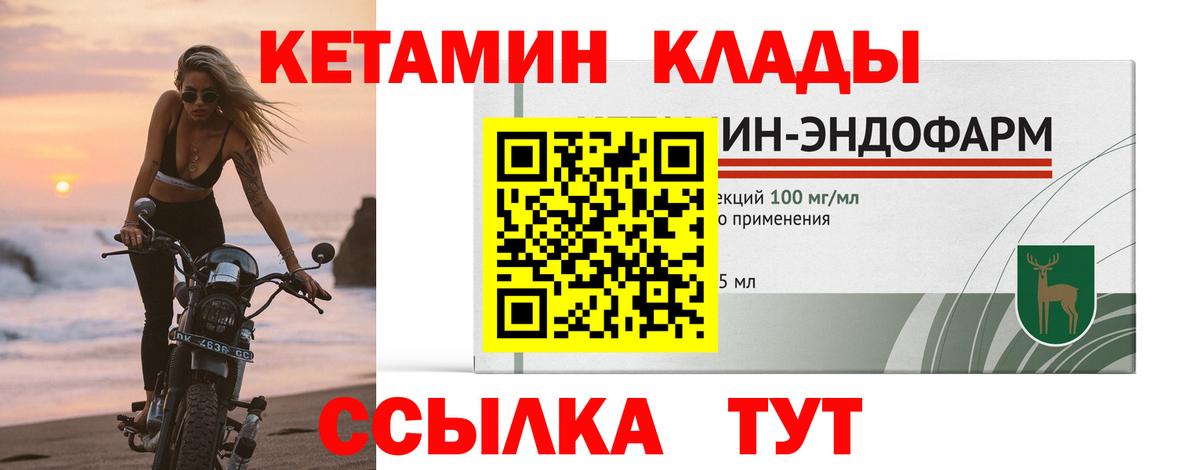 Лабинск  Кетамин VHQ  Вход с VPN 