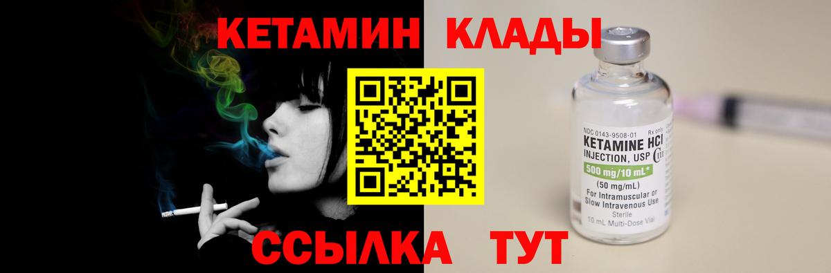КЕТАМИН ketamine Лабинск