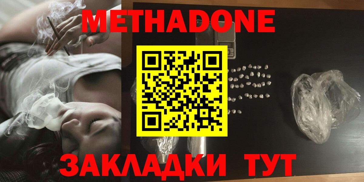 Метадон белоснежный  Метадон VHQ  Лабинск  Вход с VPN 