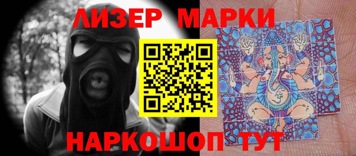Марки 25I-NBOMe 1500мкг Лабинск